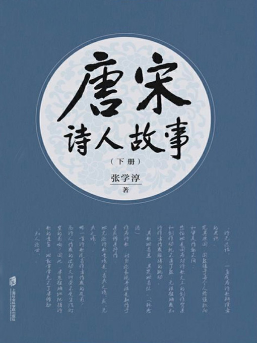 Title details for 唐宋诗人故事 下 by 张学淳 - Available
